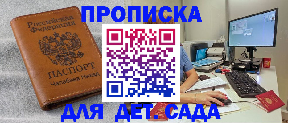 прописка для школы в Шуе