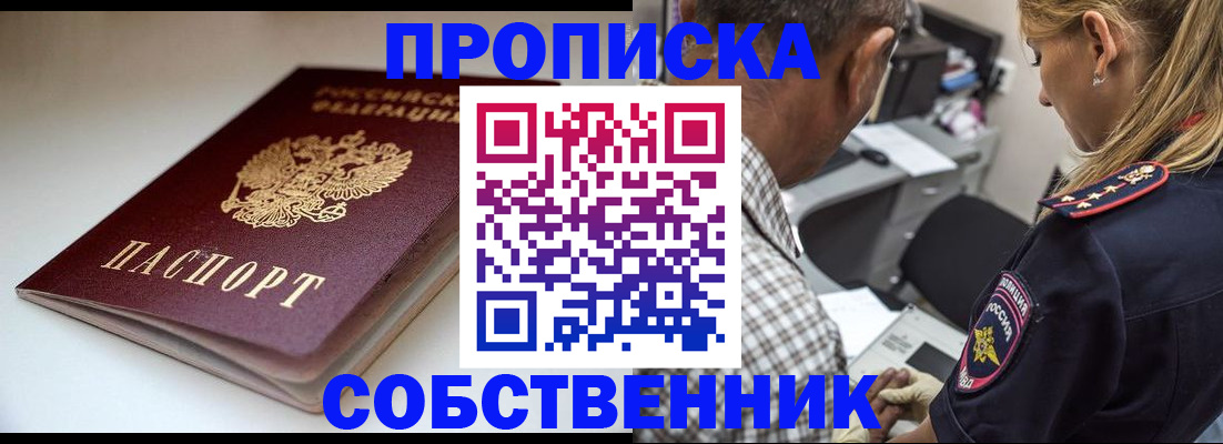 временная прописка в Шуе