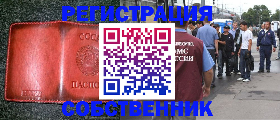 купить прописку в Шуе